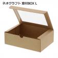 HEIKO 食品容器 ネオクラフト 窓付BOX L 20枚