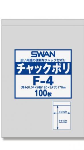 商品詳細 SWAN チャック付きポリ袋 スワンチャックポリ F-4 100枚/ここパケ